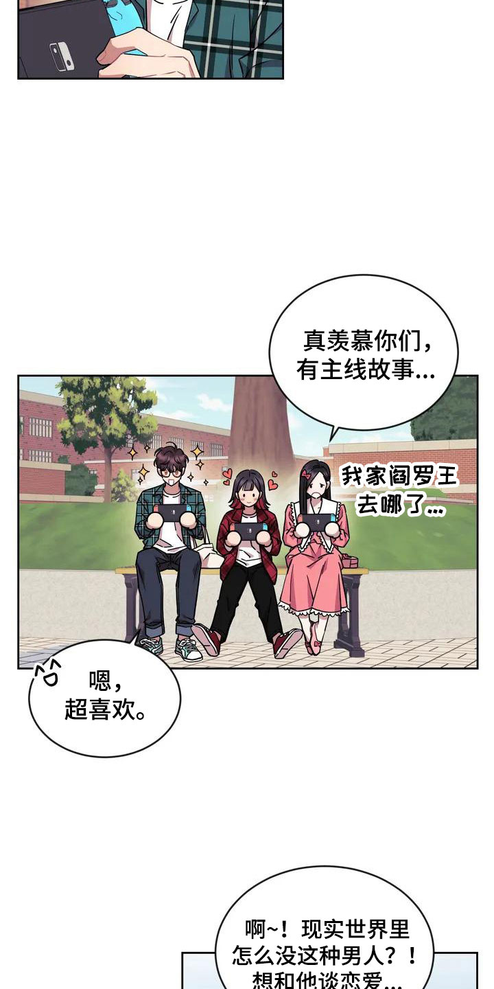 超现实爱恋漫画漫画,第1章：和游戏角色一样！1图