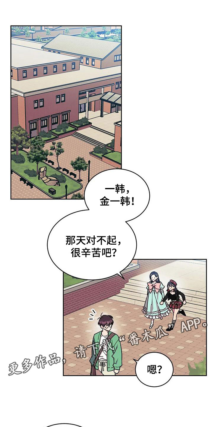 很现实的恋爱小说漫画,第6章：约会1图