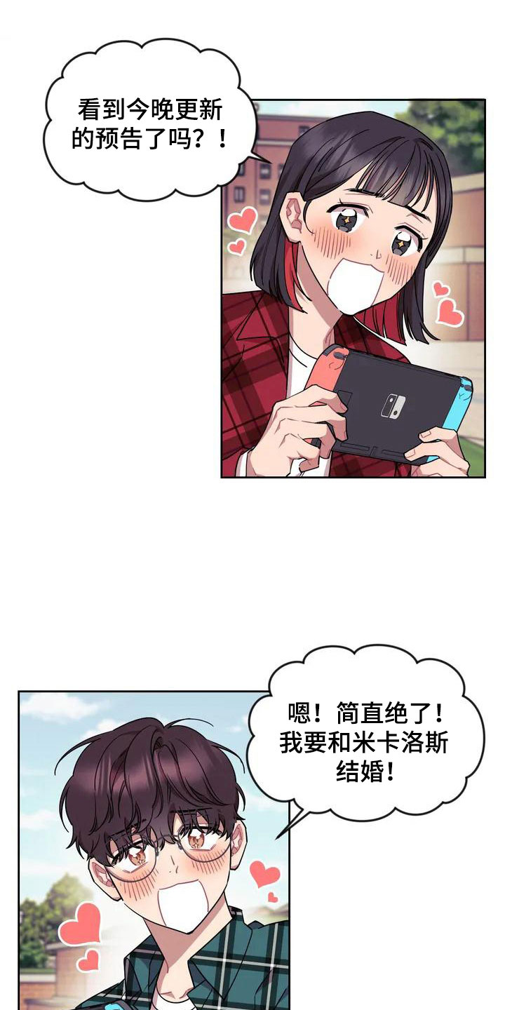 超现实爱恋漫画漫画,第1章：和游戏角色一样！2图