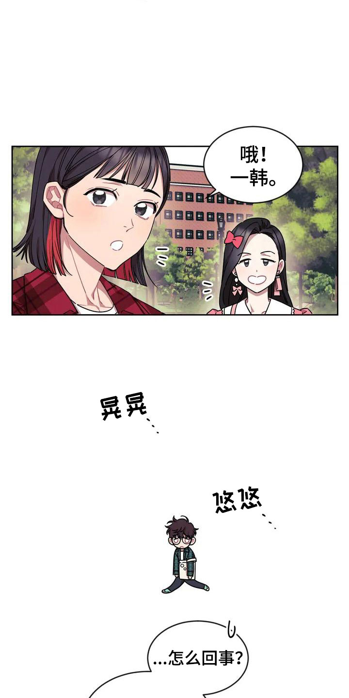 超现实主义的爱情观念漫画,第2章：厕所相撞1图