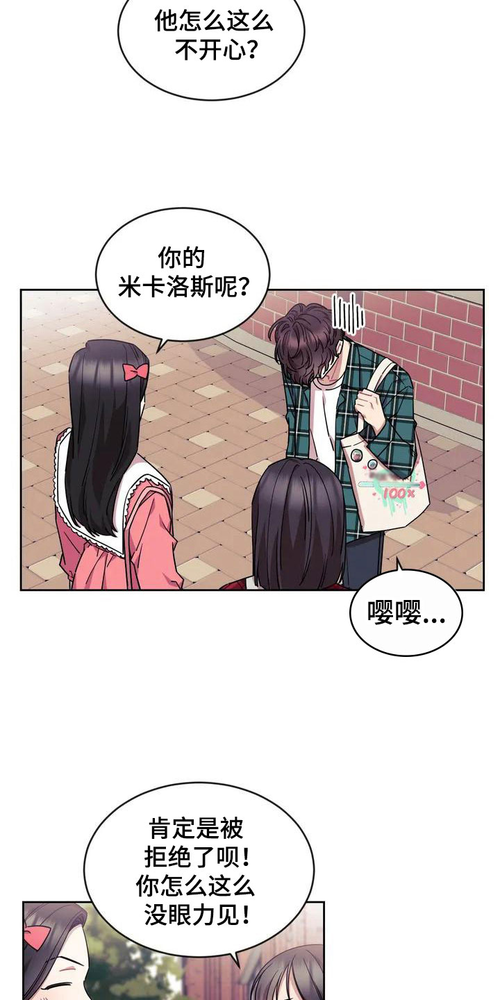 超现实主义的爱情观念漫画,第2章：厕所相撞2图