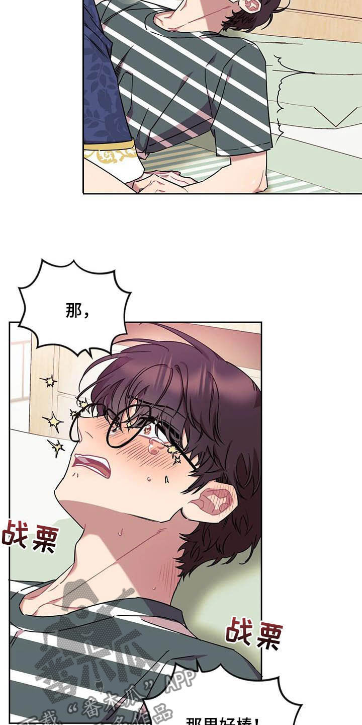 超现实注意漫画,第13章：爱你2图