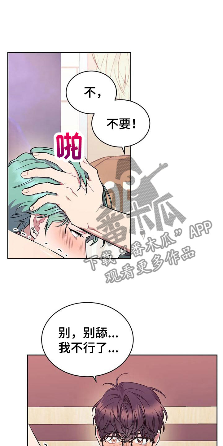 现实的恋爱漫画,第12章：愿望1图