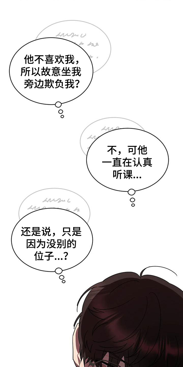 比较现实的恋爱小说漫画,第3章：被缠上了1图