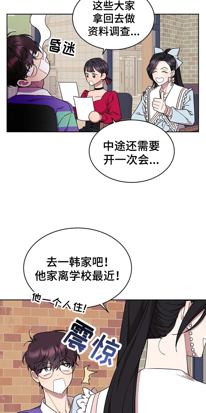 超现实主义是直接脱胎于达达主义的文学流派对吗漫画,第4章：来我家？！2图