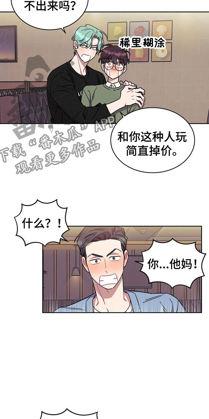 超现实主义雕塑作品漫画,第11章：带回家1图