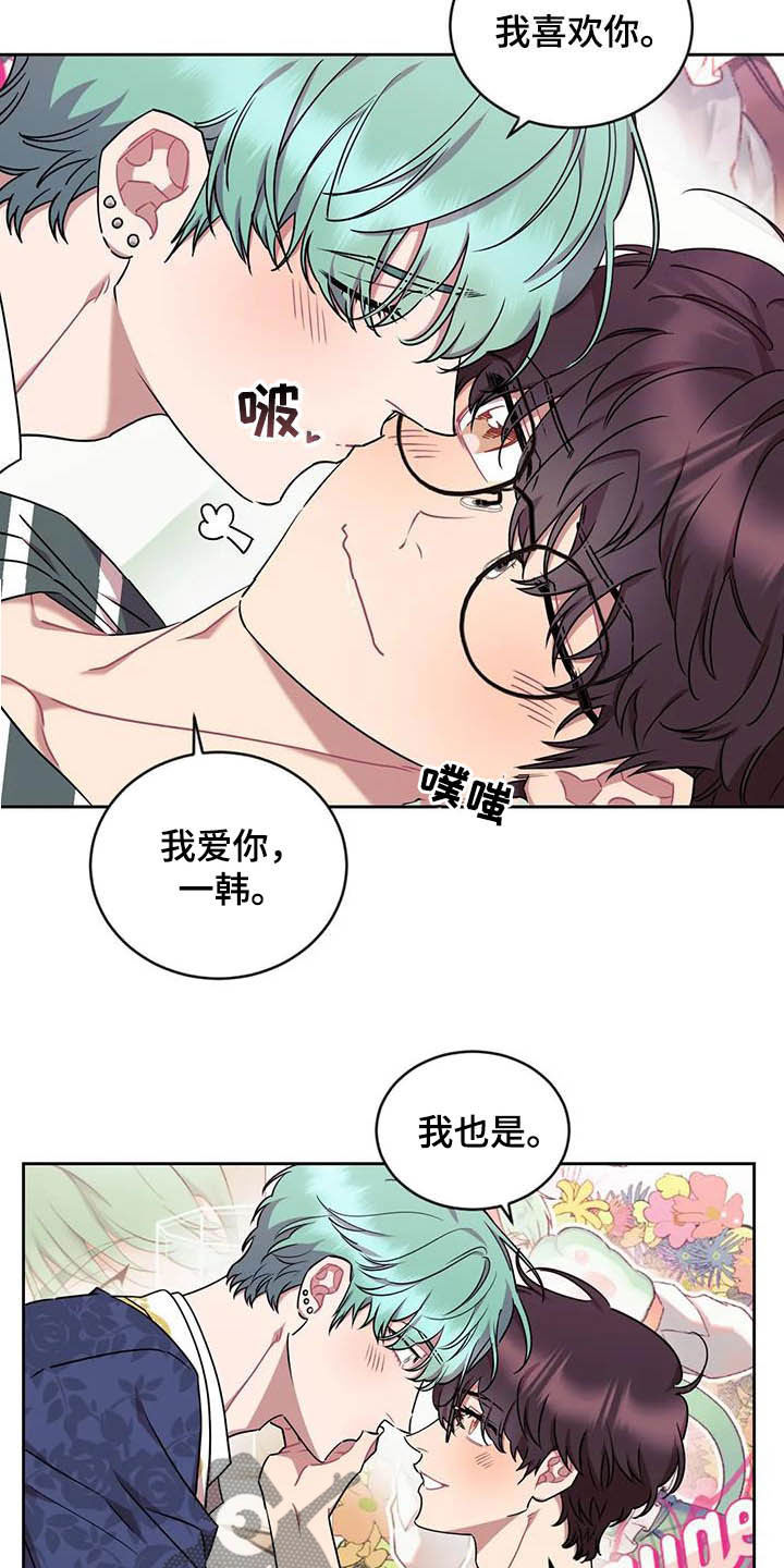 超现实主义诗歌漫画,第13章：爱你1图