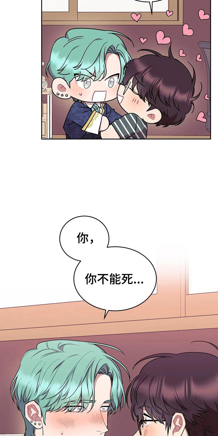 超现实爱恋 漫画漫画,第12章：愿望1图