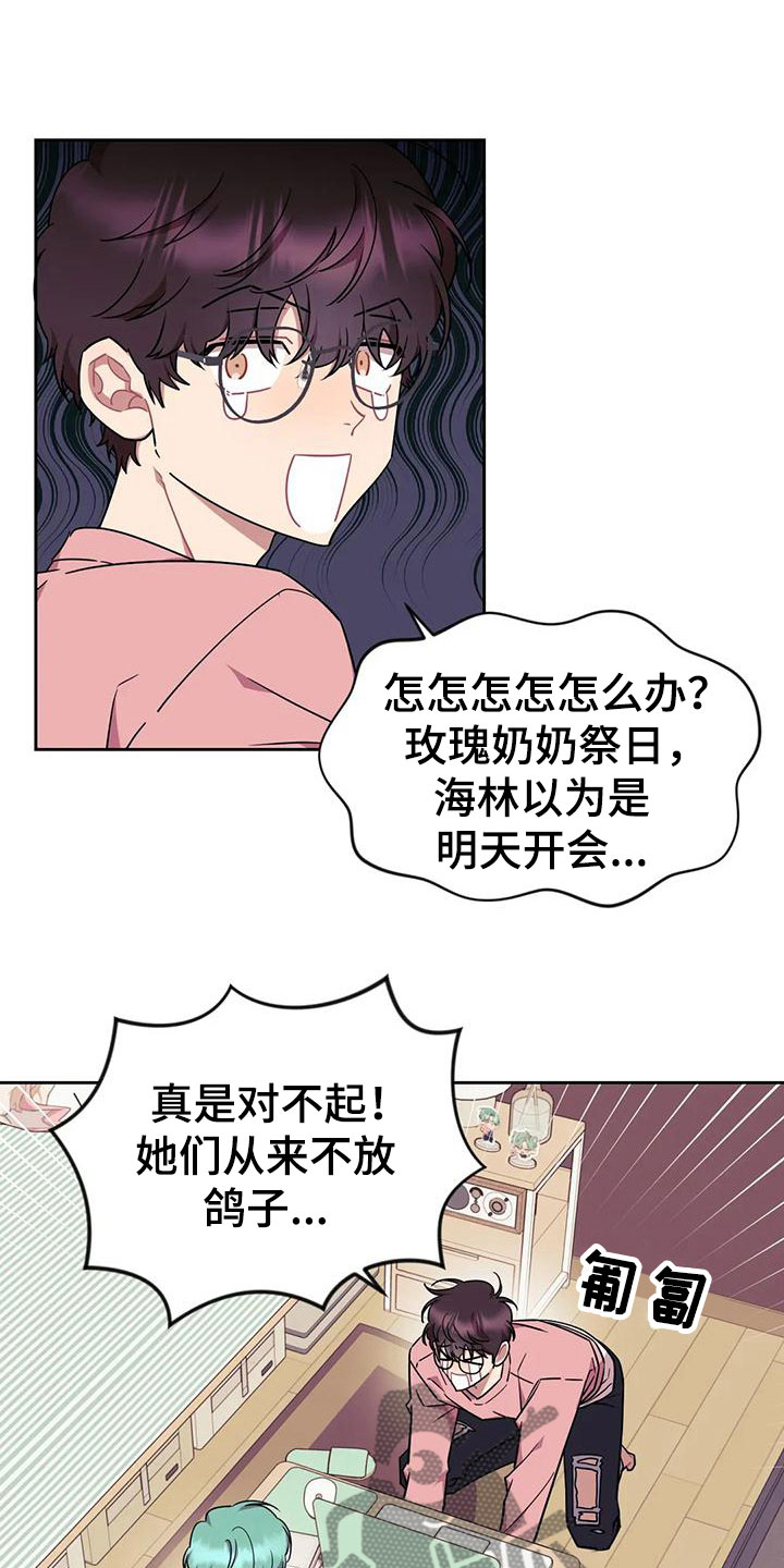 颠覆三观的爱恋漫画,第5章：和我交往2图