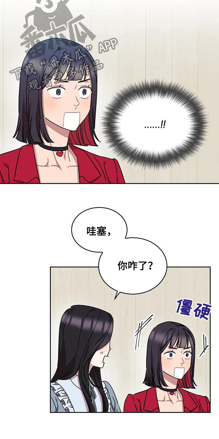 超现实主义画家玛格丽特经典作品漫画,第14章：放你一马1图