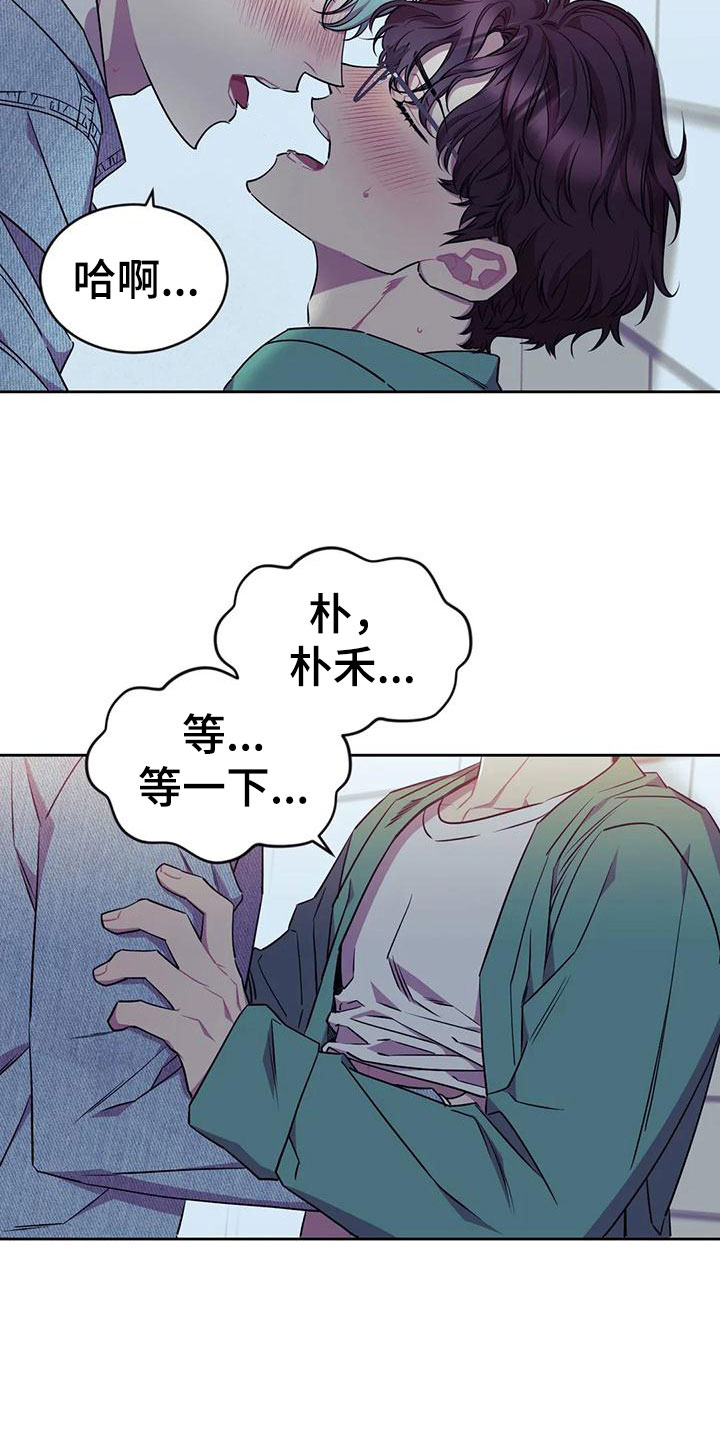 超现实主义的爱情观念漫画,第7章：不勉强2图