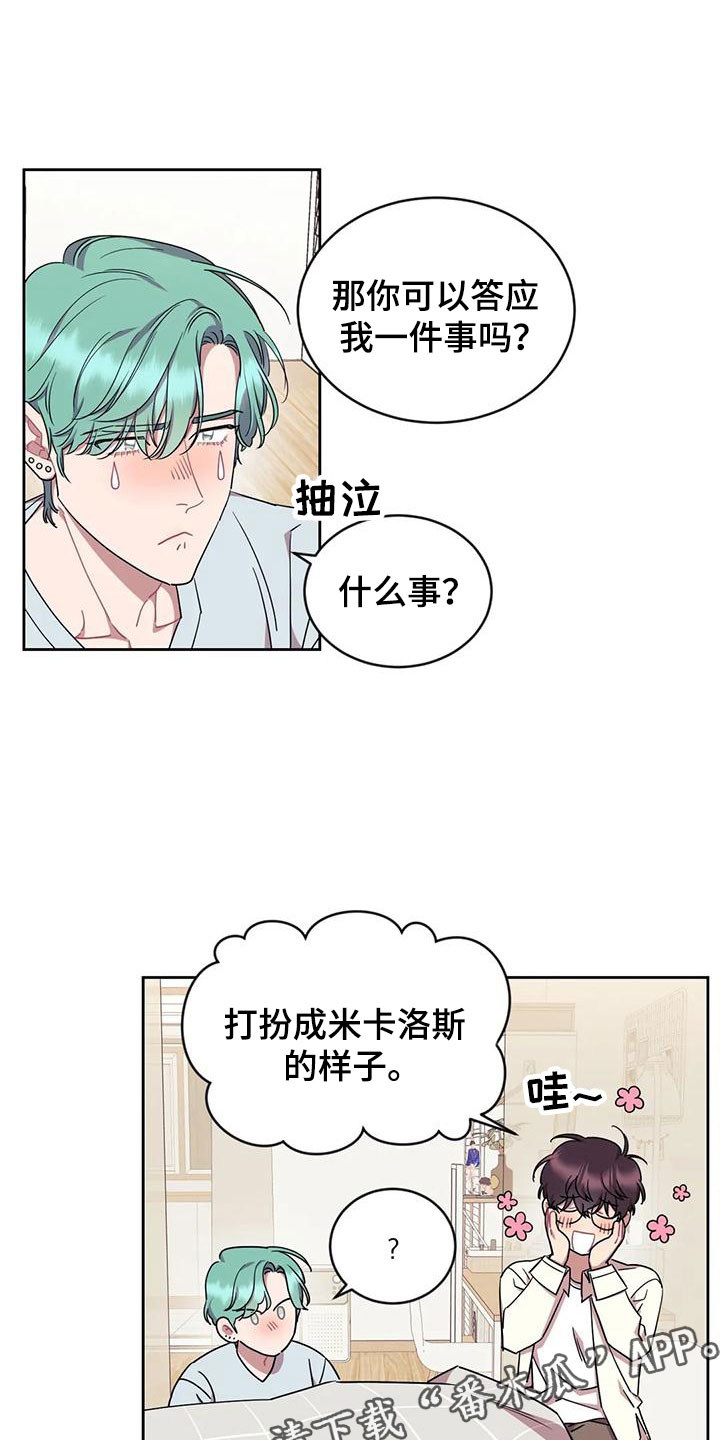 超现实画家漫画,第12章：愿望1图