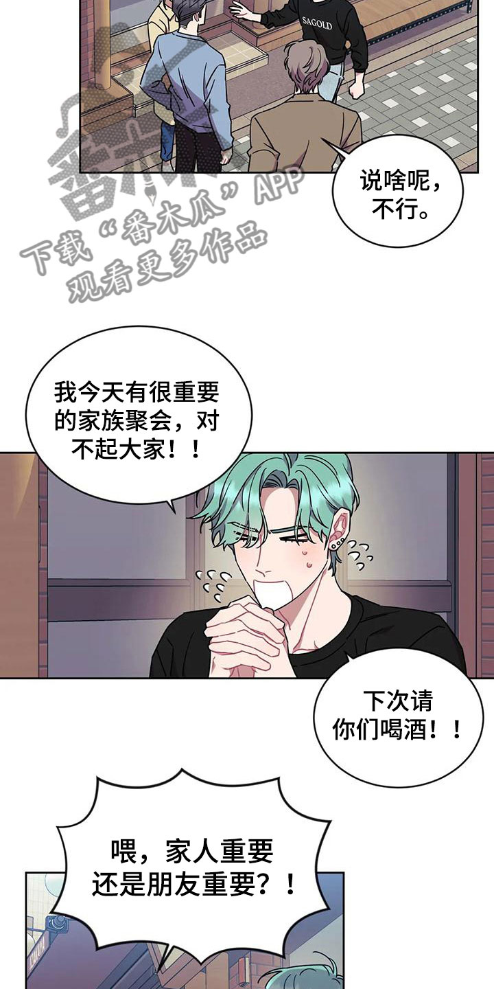 超现实主义摄影代表人物及其作品漫画,第9章：糟糕的朋友2图