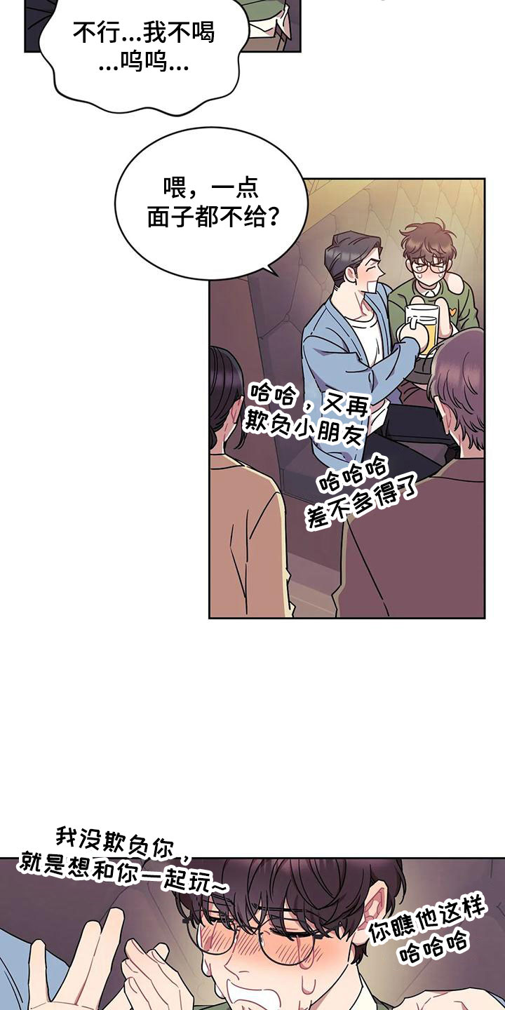 超现实主义mv漫画,第10章：醉酒1图