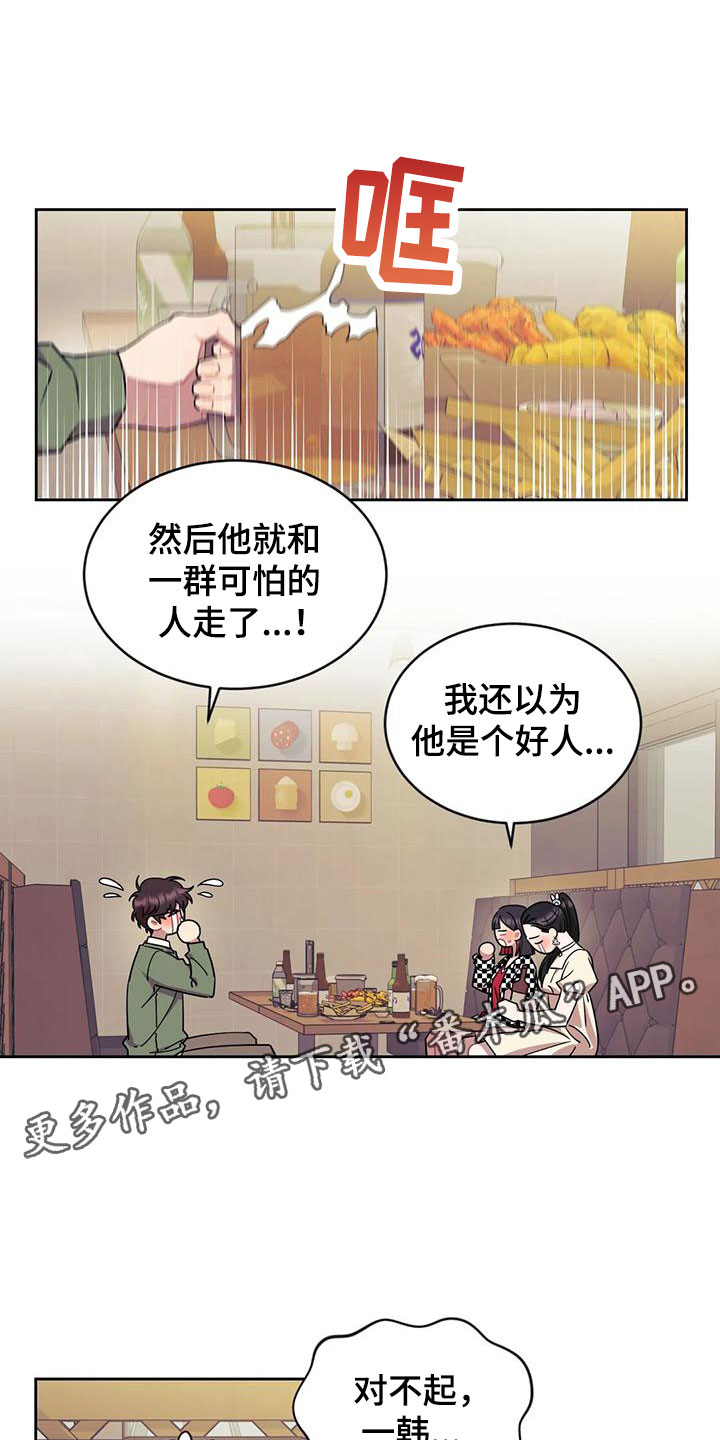 超现实爱恋漫画,第10章：醉酒1图