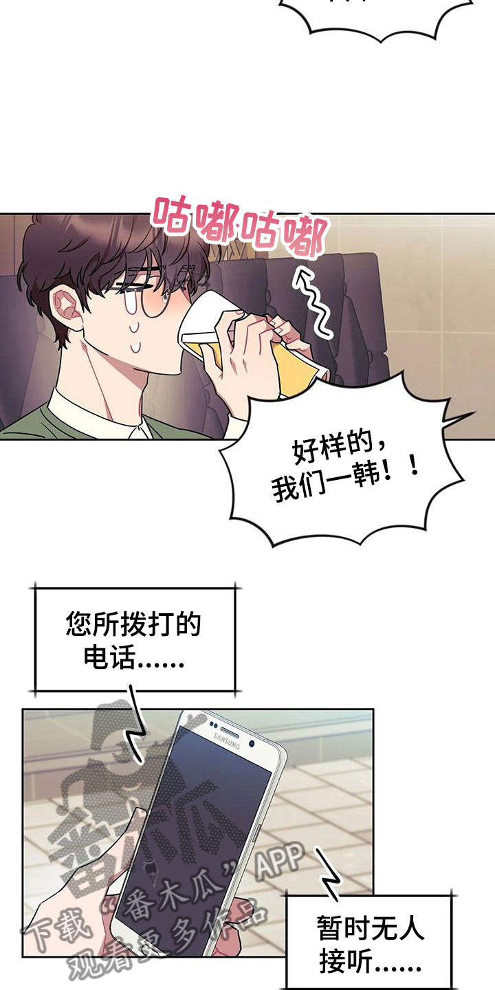 超现实主义摄影代表人物及其作品漫画,第9章：糟糕的朋友1图