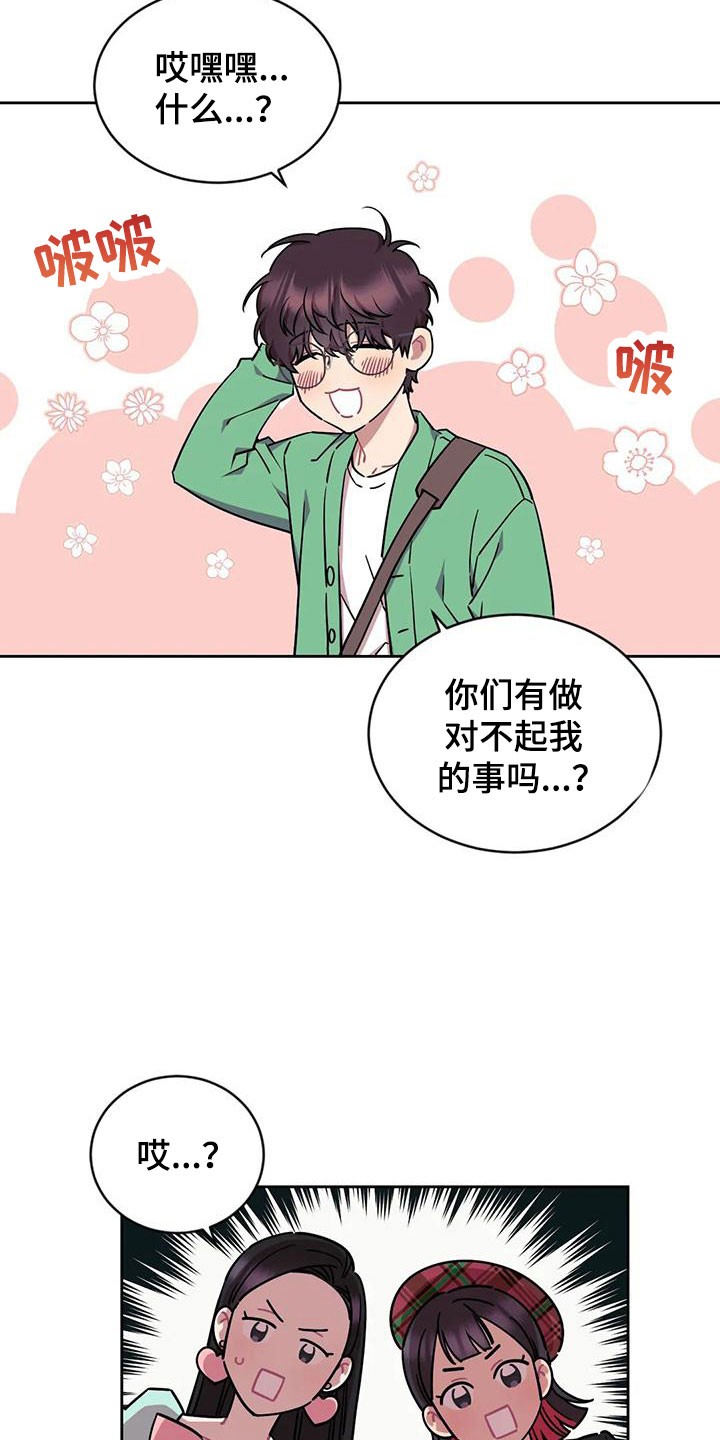 很现实的恋爱小说漫画,第6章：约会2图