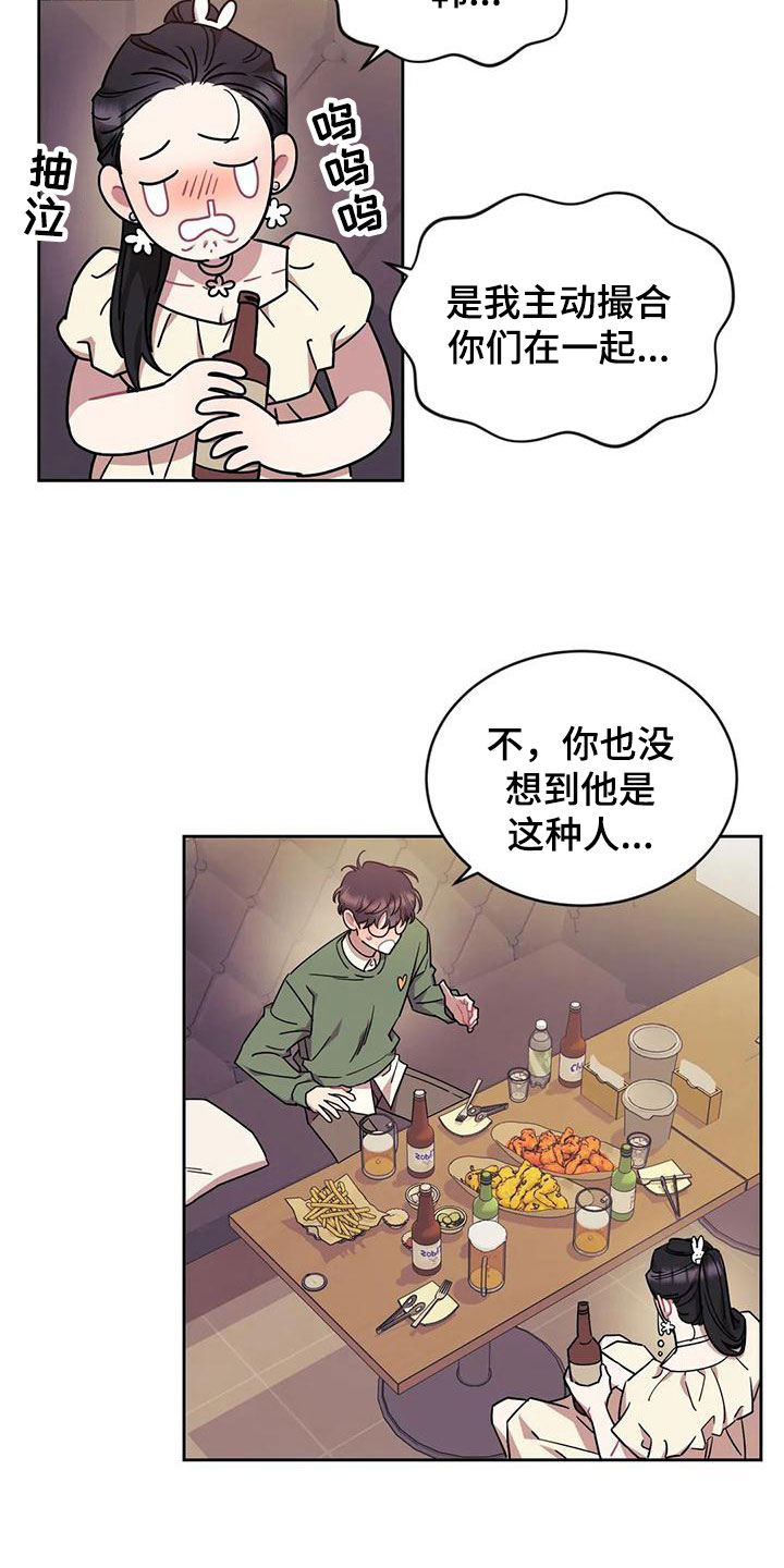 超现实派漫画,第10章：醉酒2图