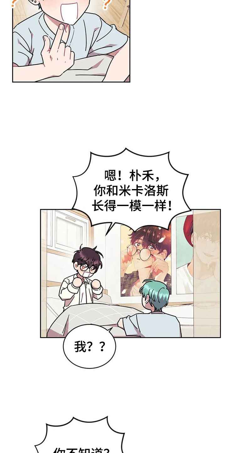 超现实艺术漫画,第12章：愿望1图