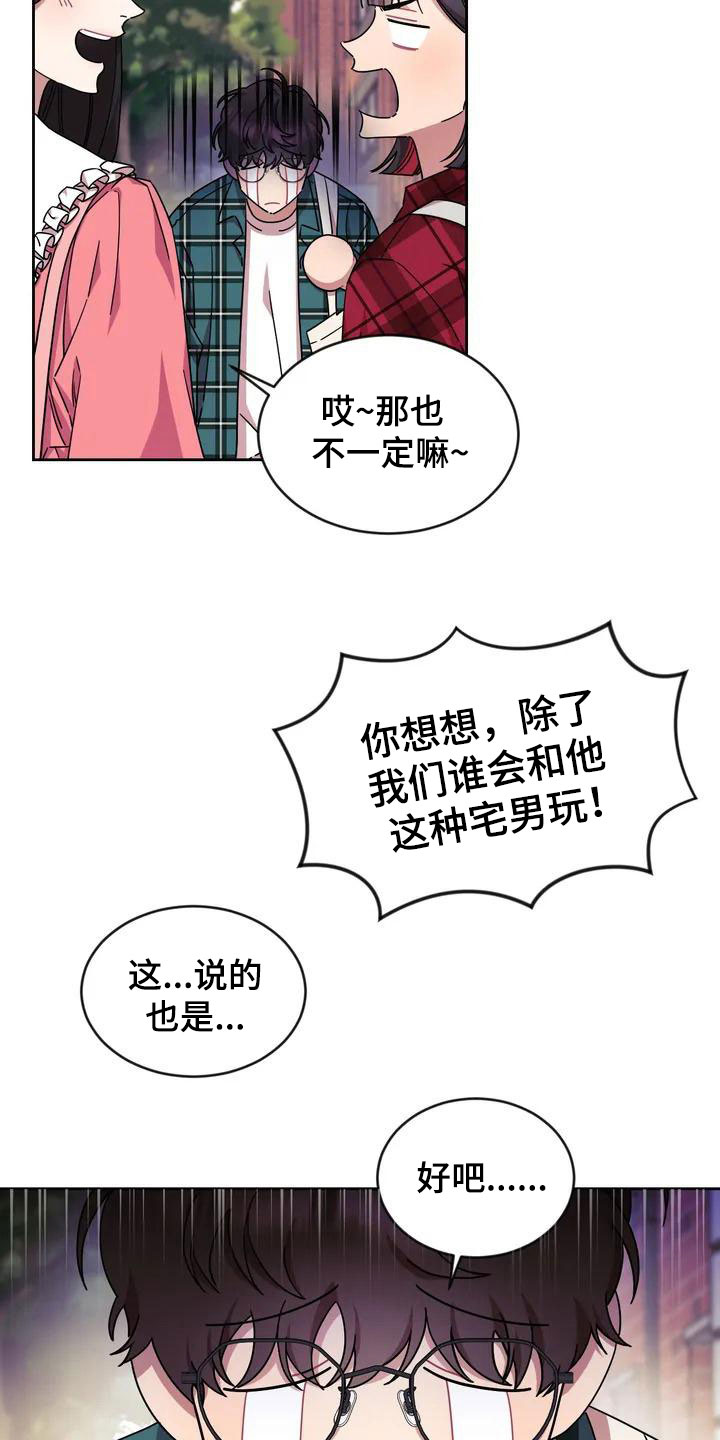 超现实主义的爱情观念漫画,第2章：厕所相撞1图