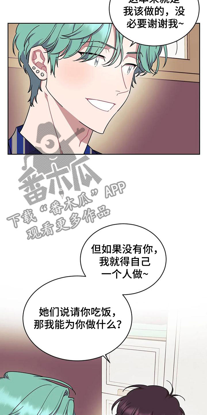 超现实主义米罗漫画,第5章：和我交往1图