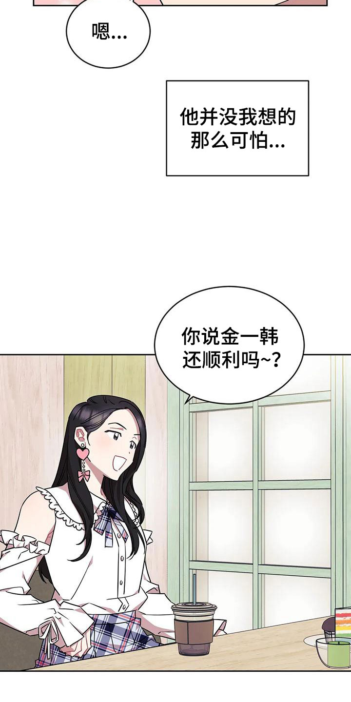 超现实主义爱情观漫画,第5章：和我交往2图