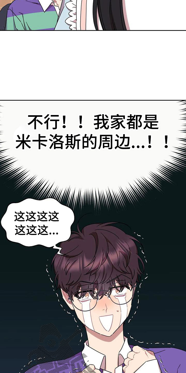 超现实主义是直接脱胎于达达主义的文学流派对吗漫画,第4章：来我家？！1图