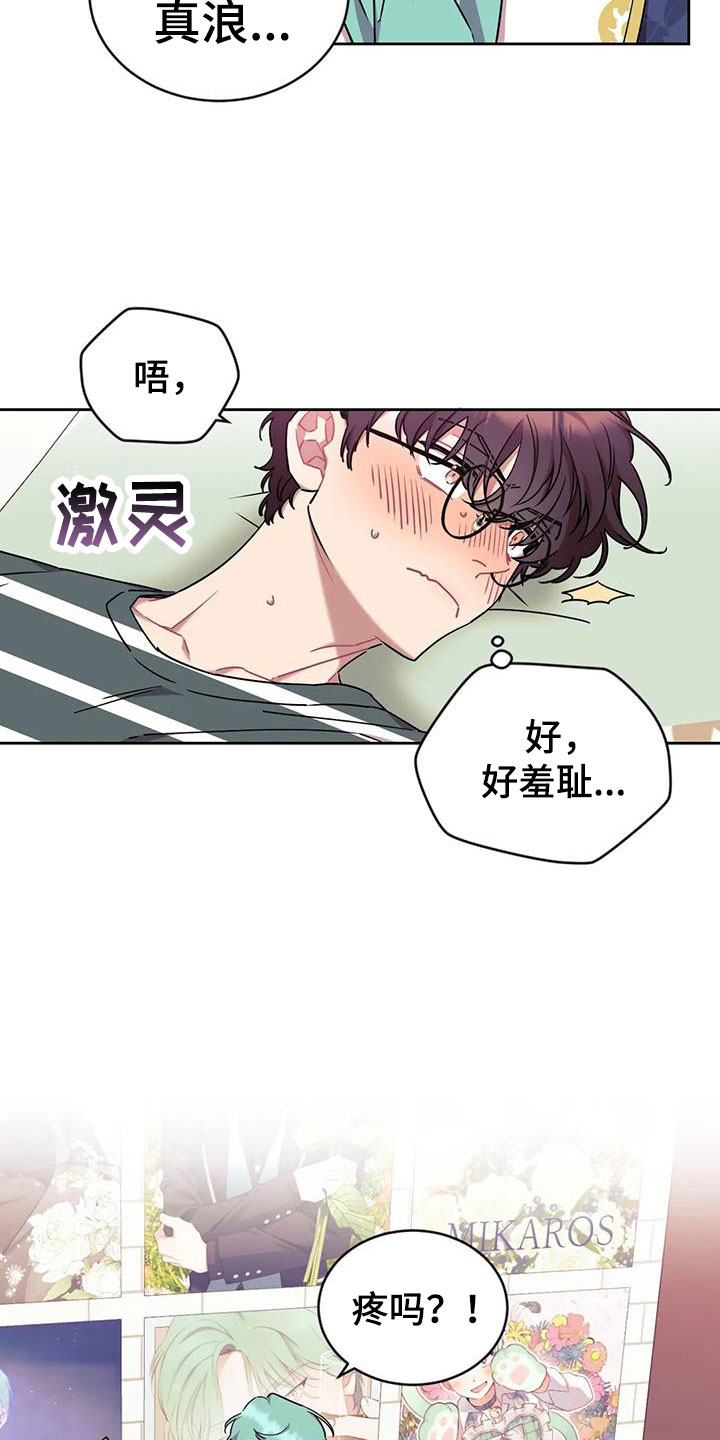 现实的恋爱漫画,第12章：愿望2图