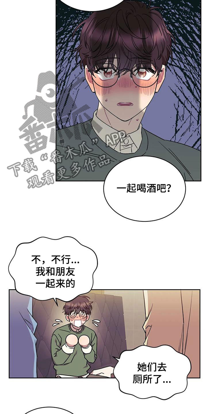 超现实主义mv漫画,第10章：醉酒1图