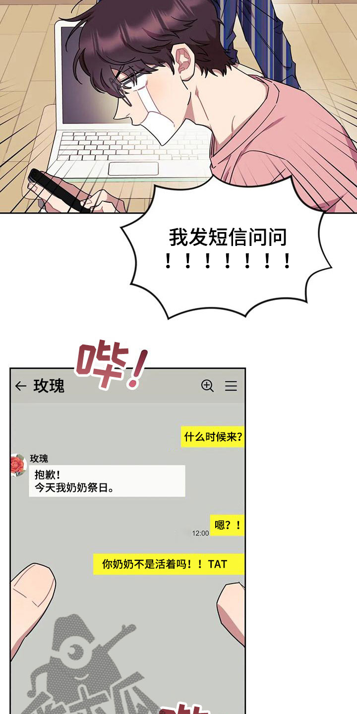 超现实画家漫画,第5章：和我交往2图