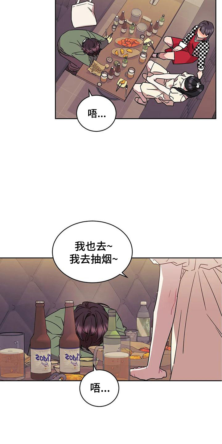 超现实主义画派的两种分类漫画,第10章：醉酒1图