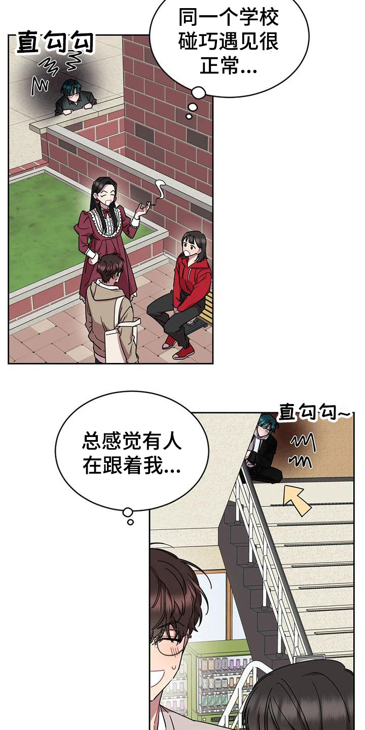 超现实主义特点漫画,第3章：被缠上了1图