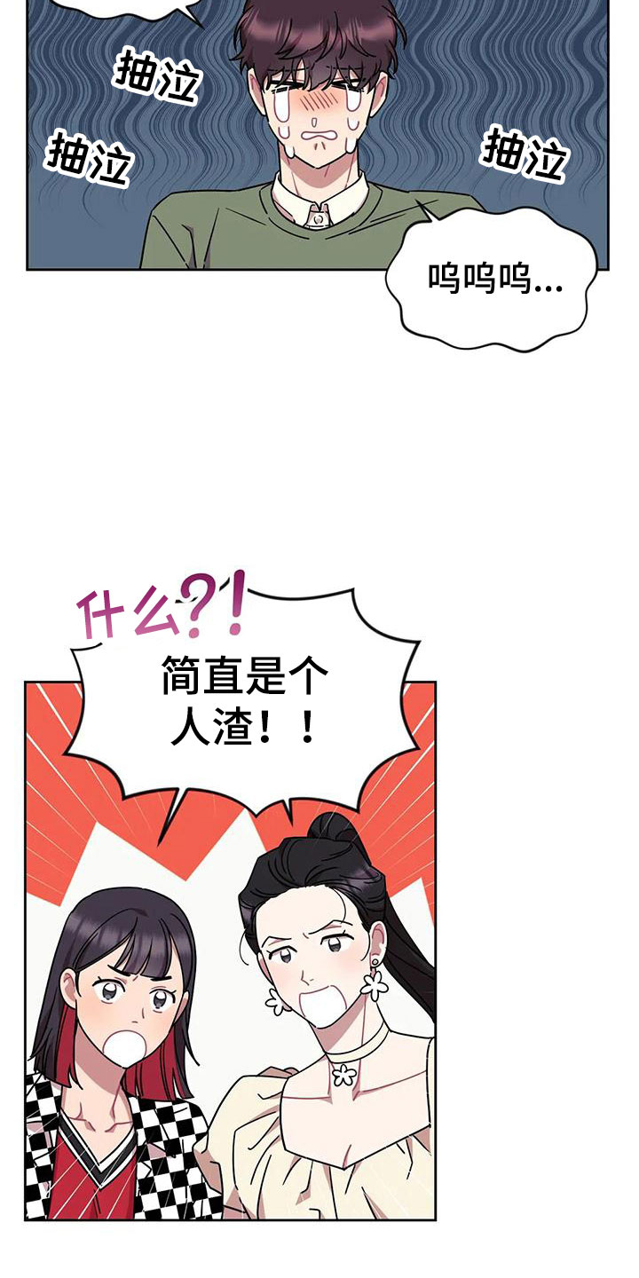 超现实主义绘画代表人物及作品漫画,第9章：糟糕的朋友1图