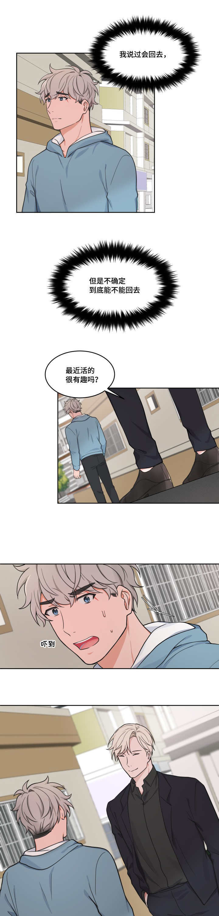 变相问同学要钱违法吗?漫画,第43章：失去记忆1图