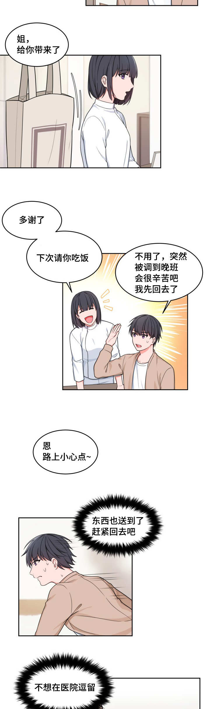 变相怪杰1国语版下载百度网盘漫画,第31章：借过一下1图