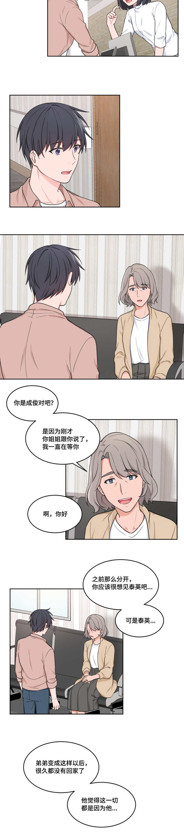 变相怪杰免费观看漫画,第42章：那么眼熟2图