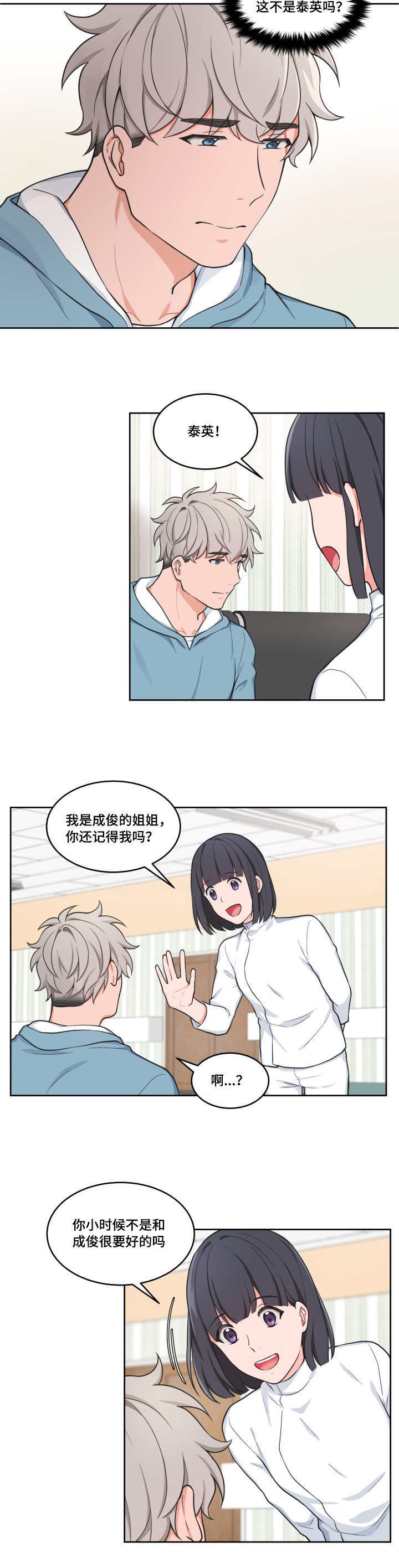 变相夸人是什么意思漫画,第43章：失去记忆1图