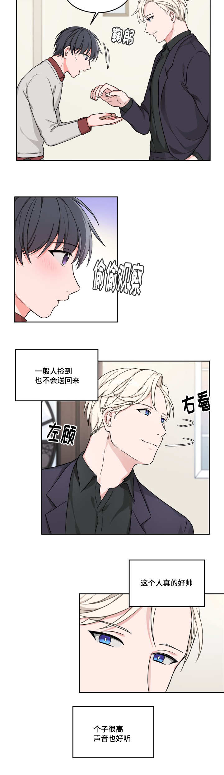 变相怪杰2迅雷下载漫画,第15章：奇怪客人2图