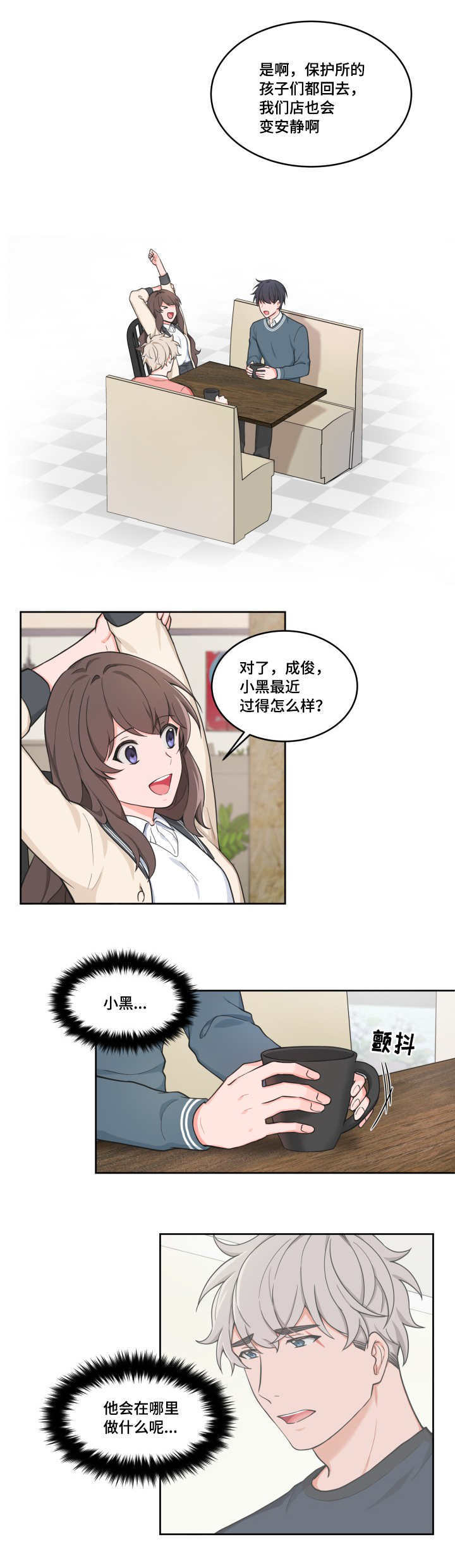 变相怪杰1电影免费西瓜完整版漫画,第44章：假装好人2图