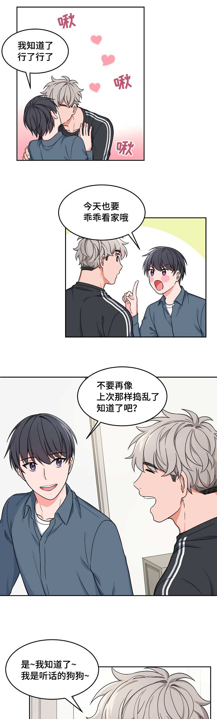 变相体罚的行为有哪些漫画,第20章：测试一下1图