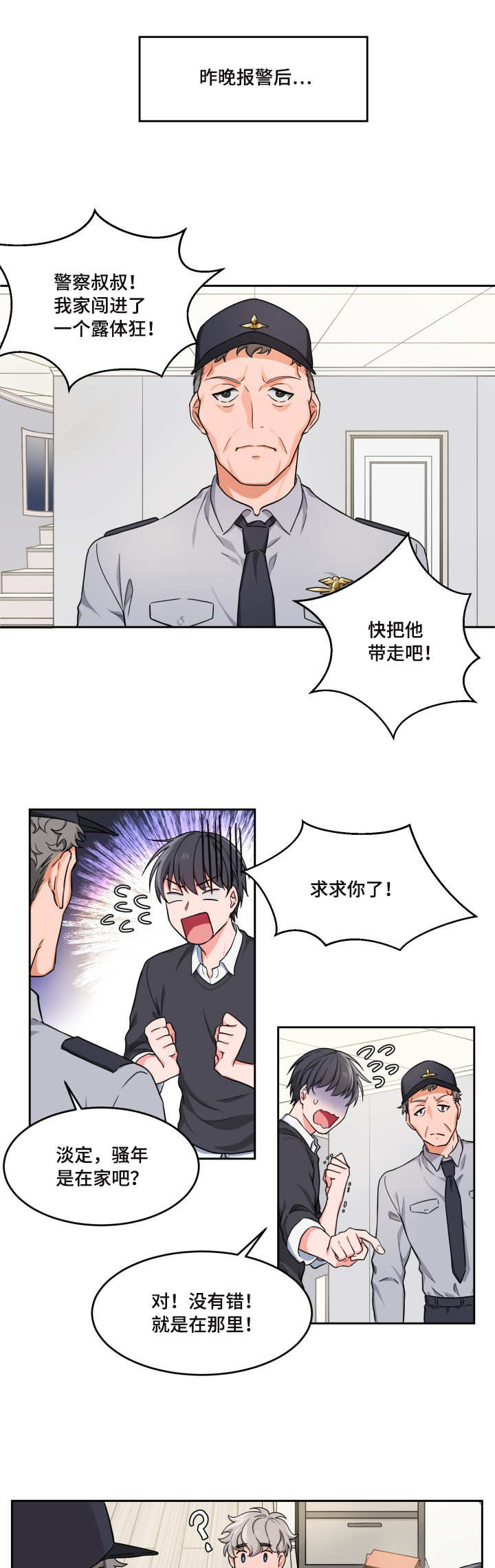 变相问同学要钱违法吗?漫画,第2章：要亲亲吗2图