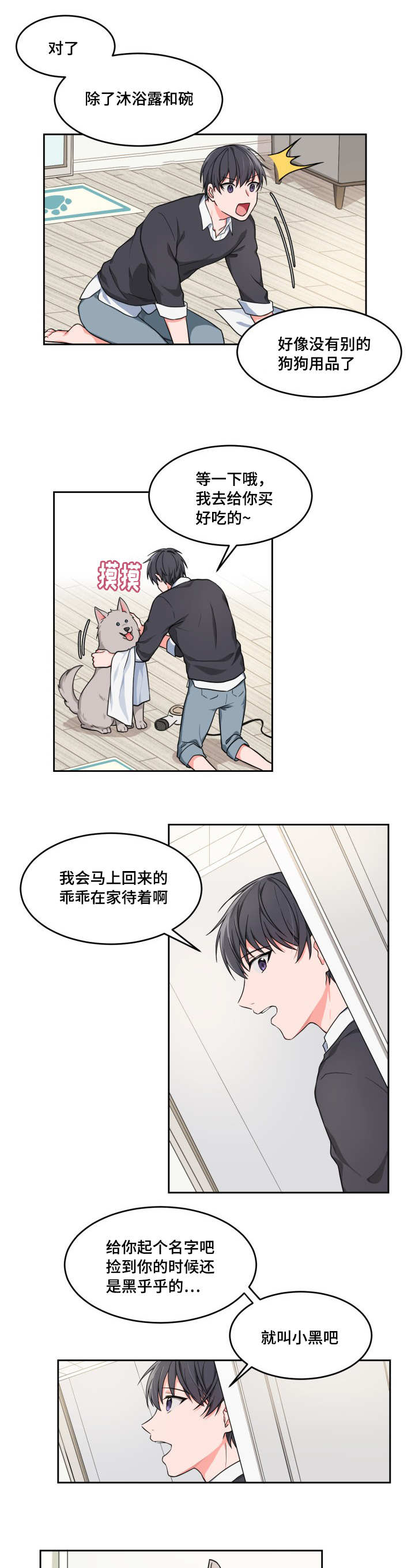 变相怪杰2在线观看漫画,第1章：跟我回家1图