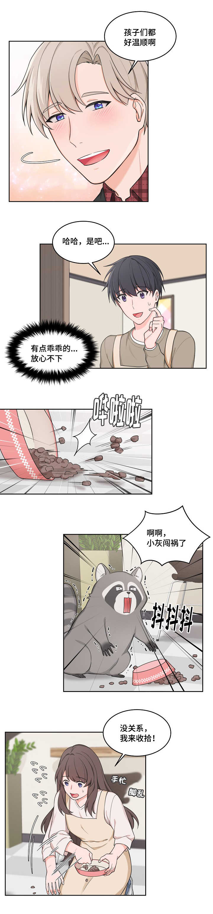 变相漫画,第48章：类似心情1图