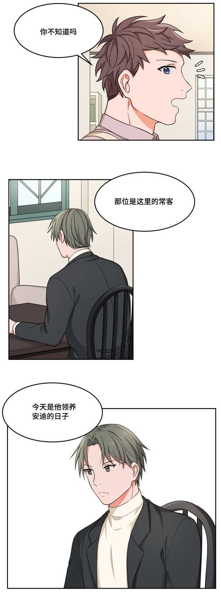 变相漫画,第10章：两个戏精2图