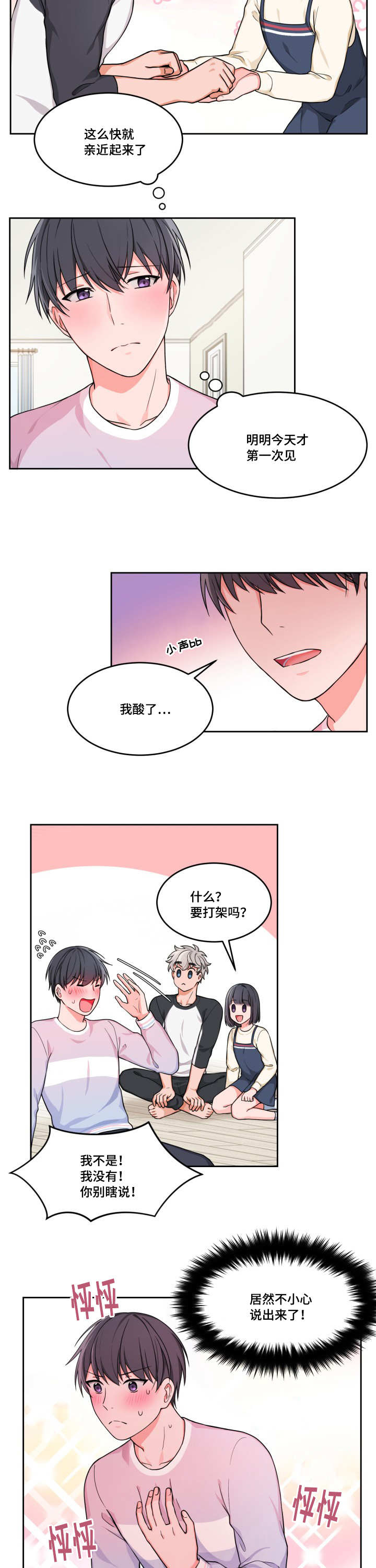 变相迫使员工主动辞职漫画,第8章：姐姐来访2图