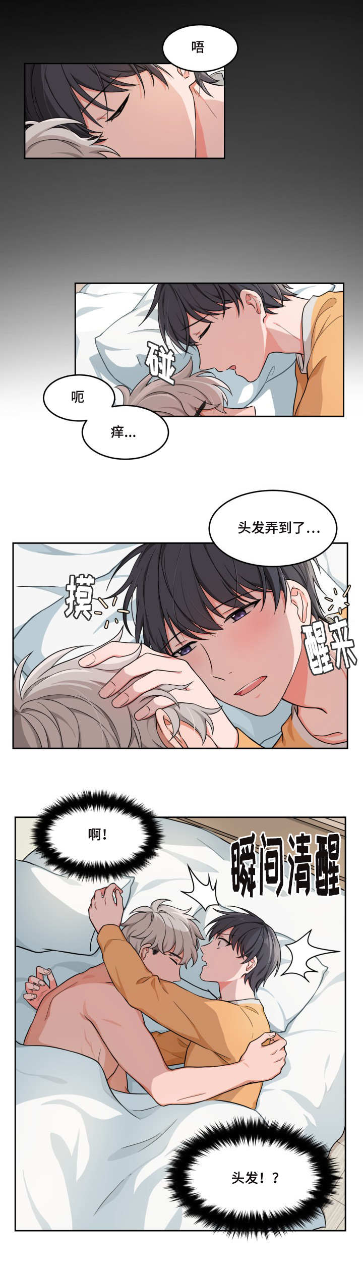 变相怪杰在线观看完整版免费观看漫画,第2章：要亲亲吗2图