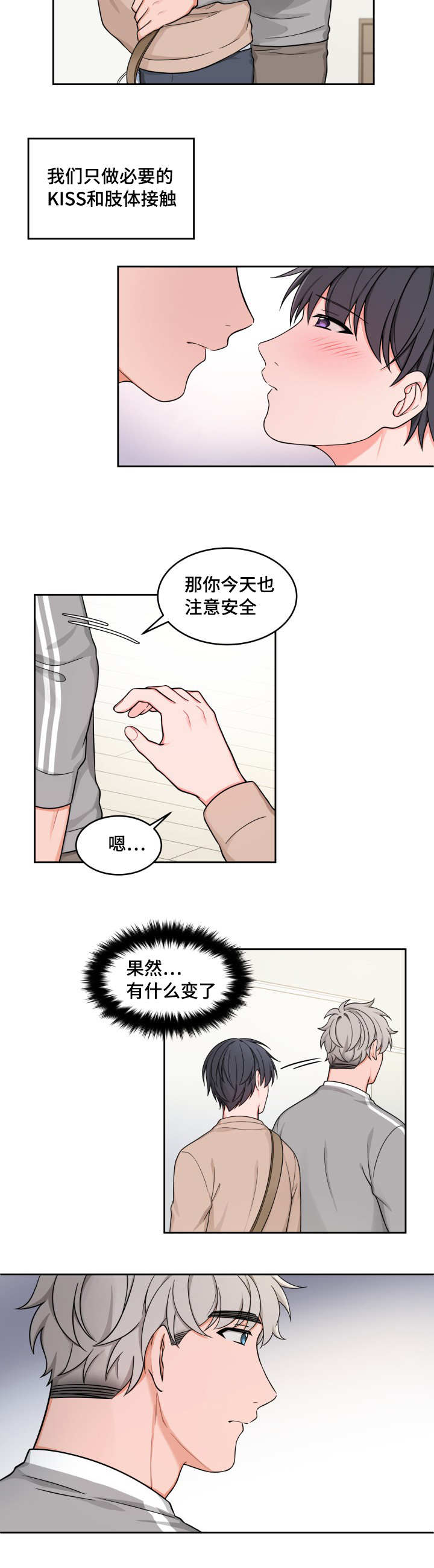 变相夸人是什么意思漫画,第30章：想在一起2图