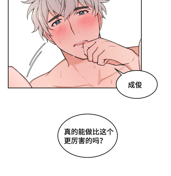 变相体罚的行为有哪些漫画,第41章：奇怪感觉1图