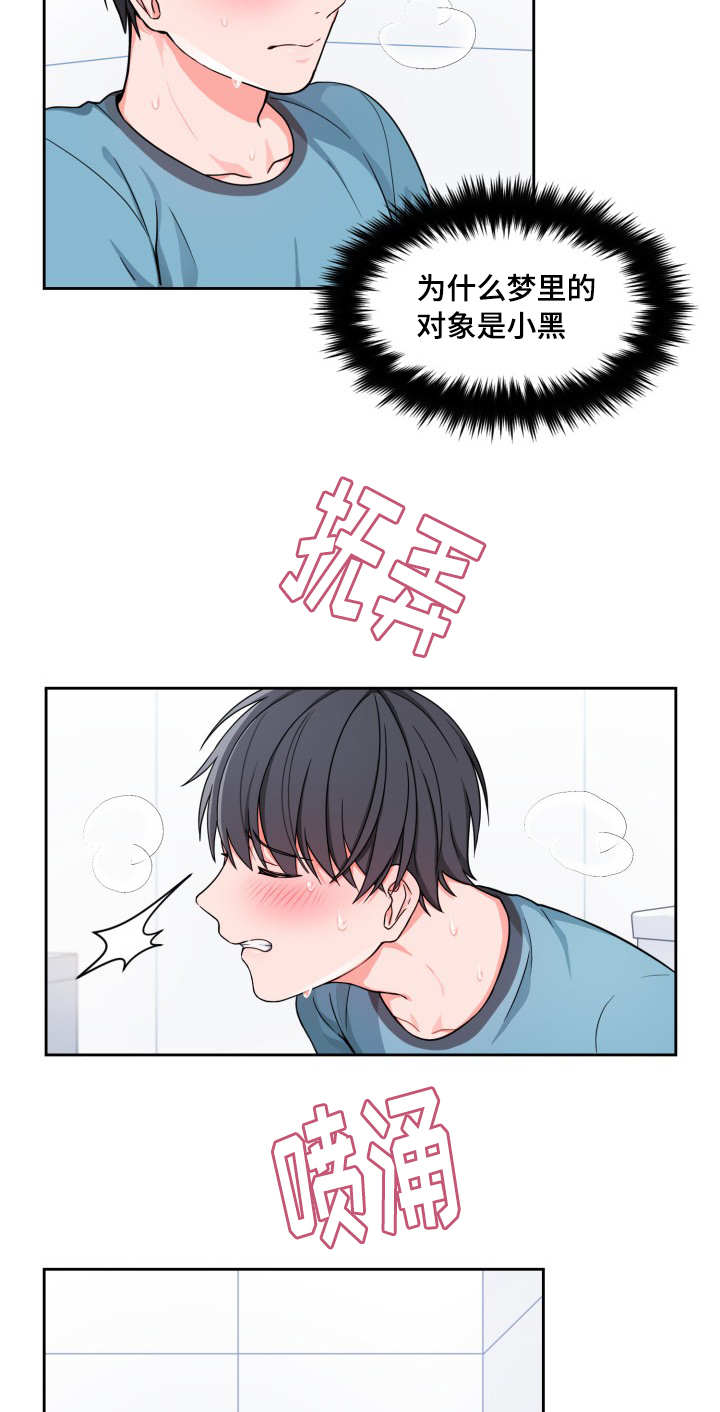 变相体罚漫画,第17章：难以启齿1图