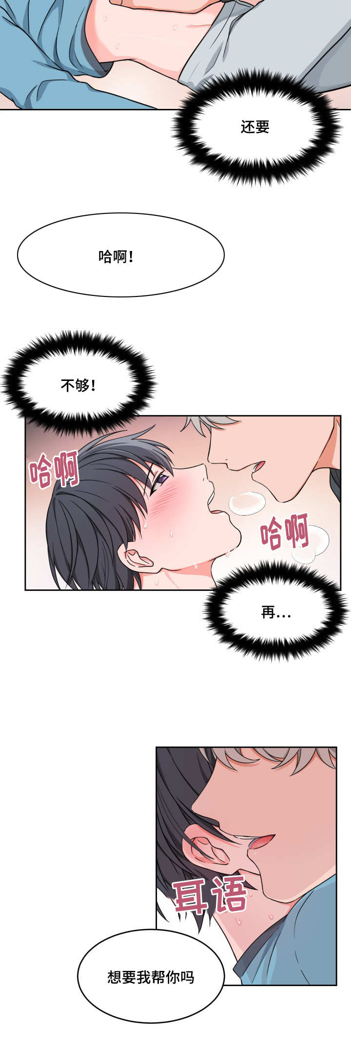 变相怪杰2国语普通话版免费漫画,第17章：难以启齿1图